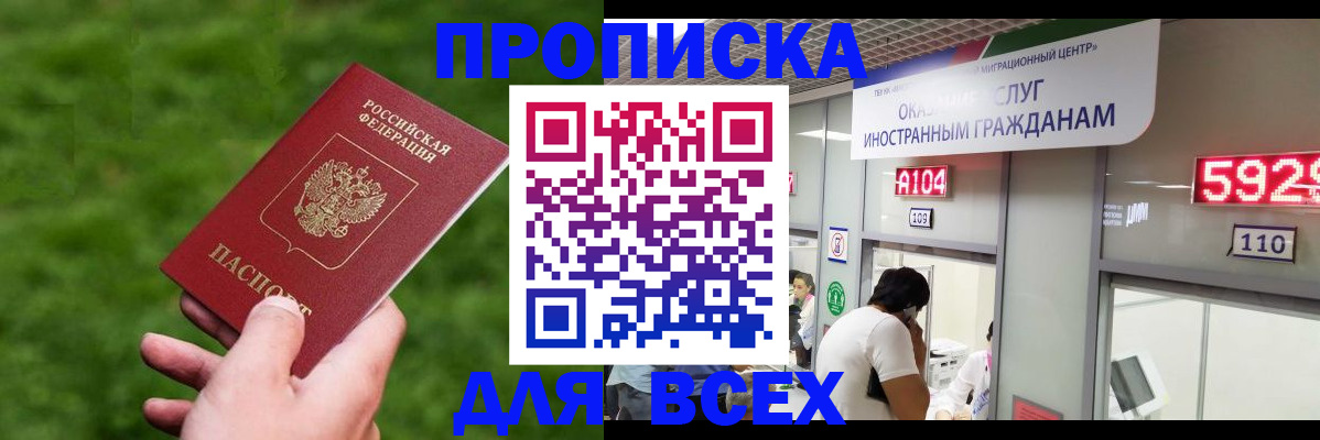 прописка для кредита в Белгороде