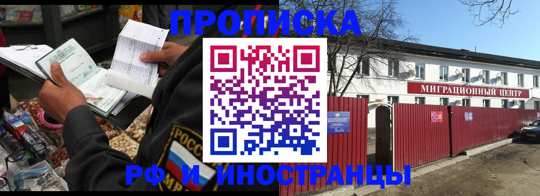 прописка поиск в Белгороде