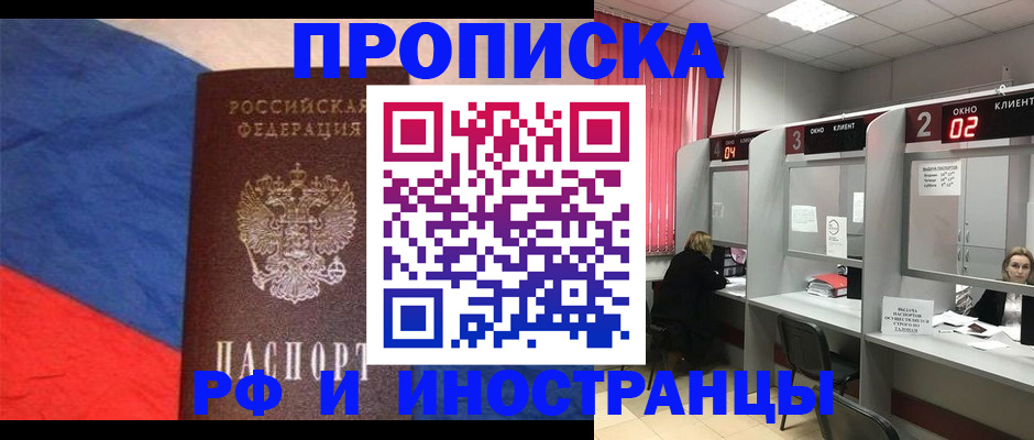 временная регистрация для всех в Белгороде