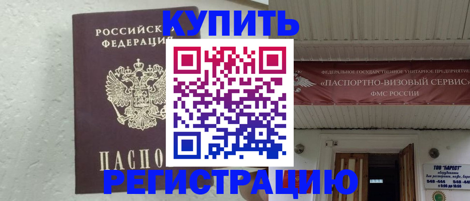 временная регистрация гарантия в Белгороде